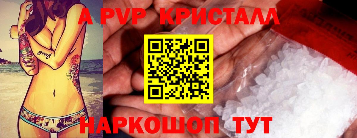 A-PVP Соль Белорецк