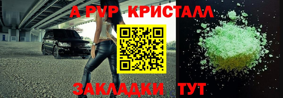 А ПВП кристаллы  Вход с VPN  APVP  Белорецк  Альфа ПВП СК КРИС 