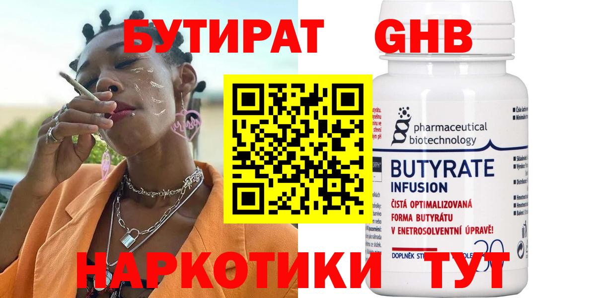 Белорецк  БУТИРАТ  Вход с VPN  Бутират GHB 