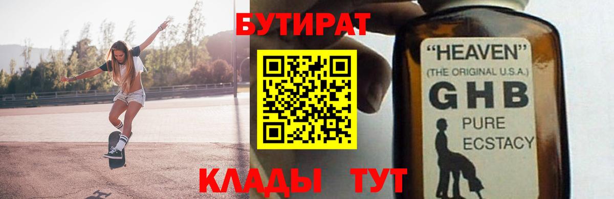 БУТИРАТ буратино Белорецк