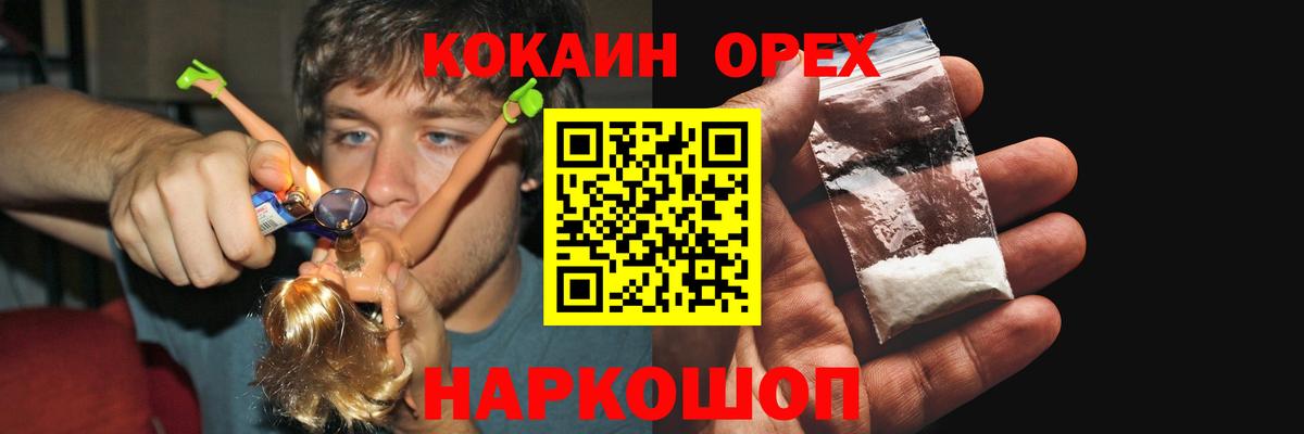 Белорецк  КОКАИН Fish Scale  Вход с VPN  Кокаин 97% 
