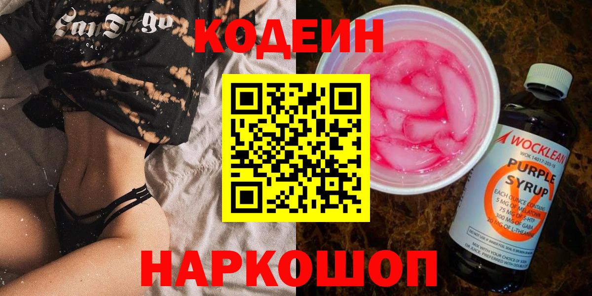 Кодеин напиток Lean (лин)  Кодеиновый сироп Lean напиток Lean (лин)  Белорецк  Вход с VPN 
