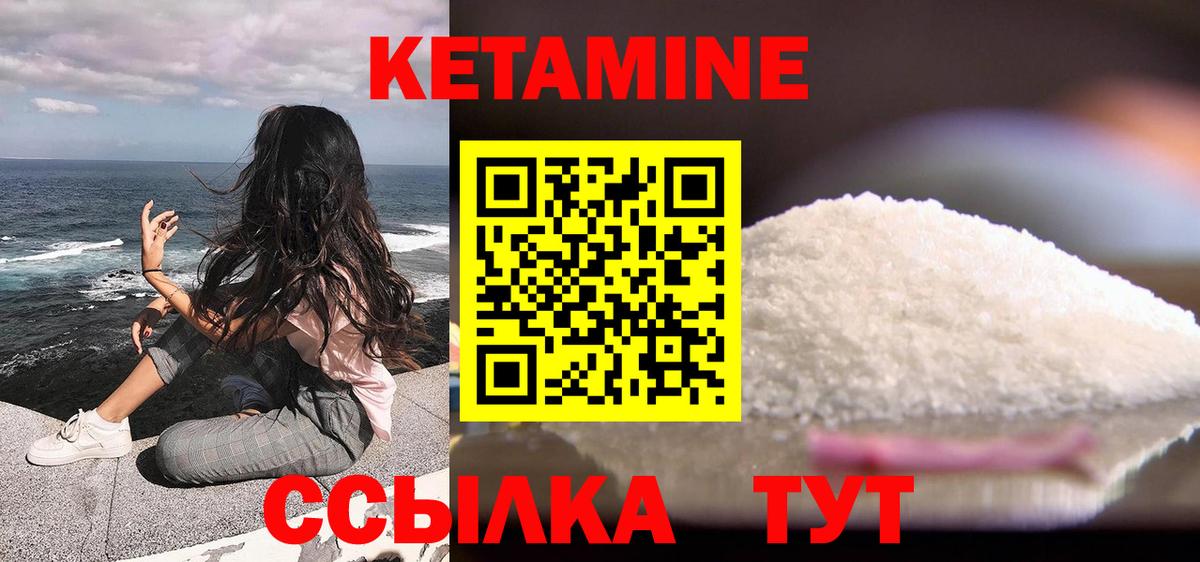 КЕТАМИН ketamine Белорецк