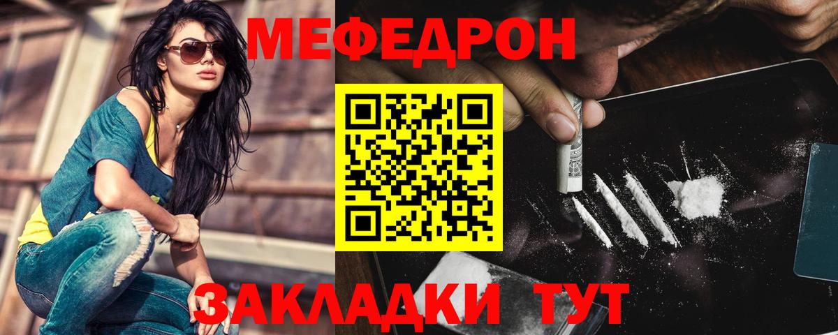 Меф мяу мяу  МЯУ-МЯУ 4 MMC  Белорецк  цены   Вход с VPN 