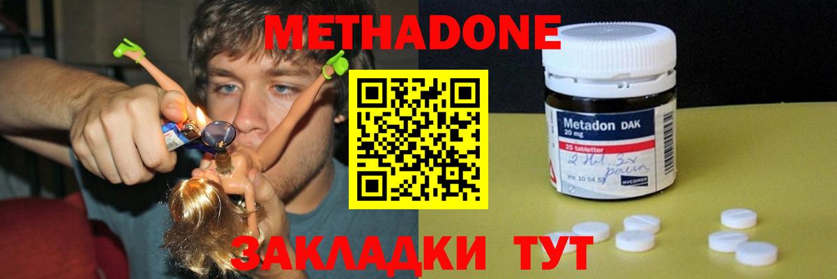 Метадон methadone  Вход с VPN  Белорецк  МЕТАДОН VHQ 