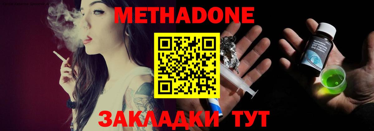 Метадон мёд Белорецк