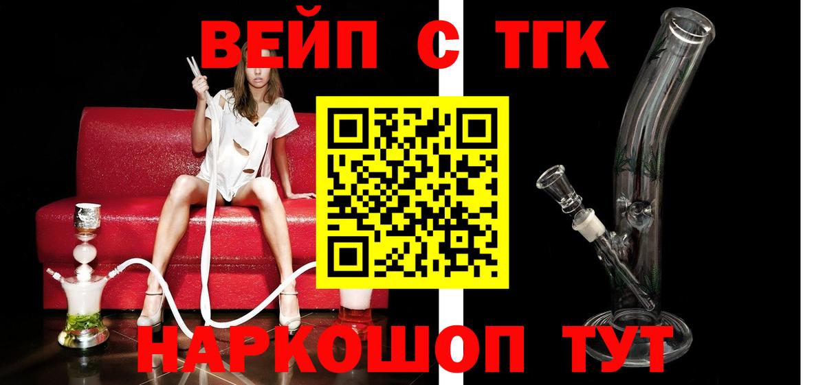 Белорецк  Дистиллят ТГК гашишное масло  Вход с VPN  Дистиллят ТГК вейп с тгк 
